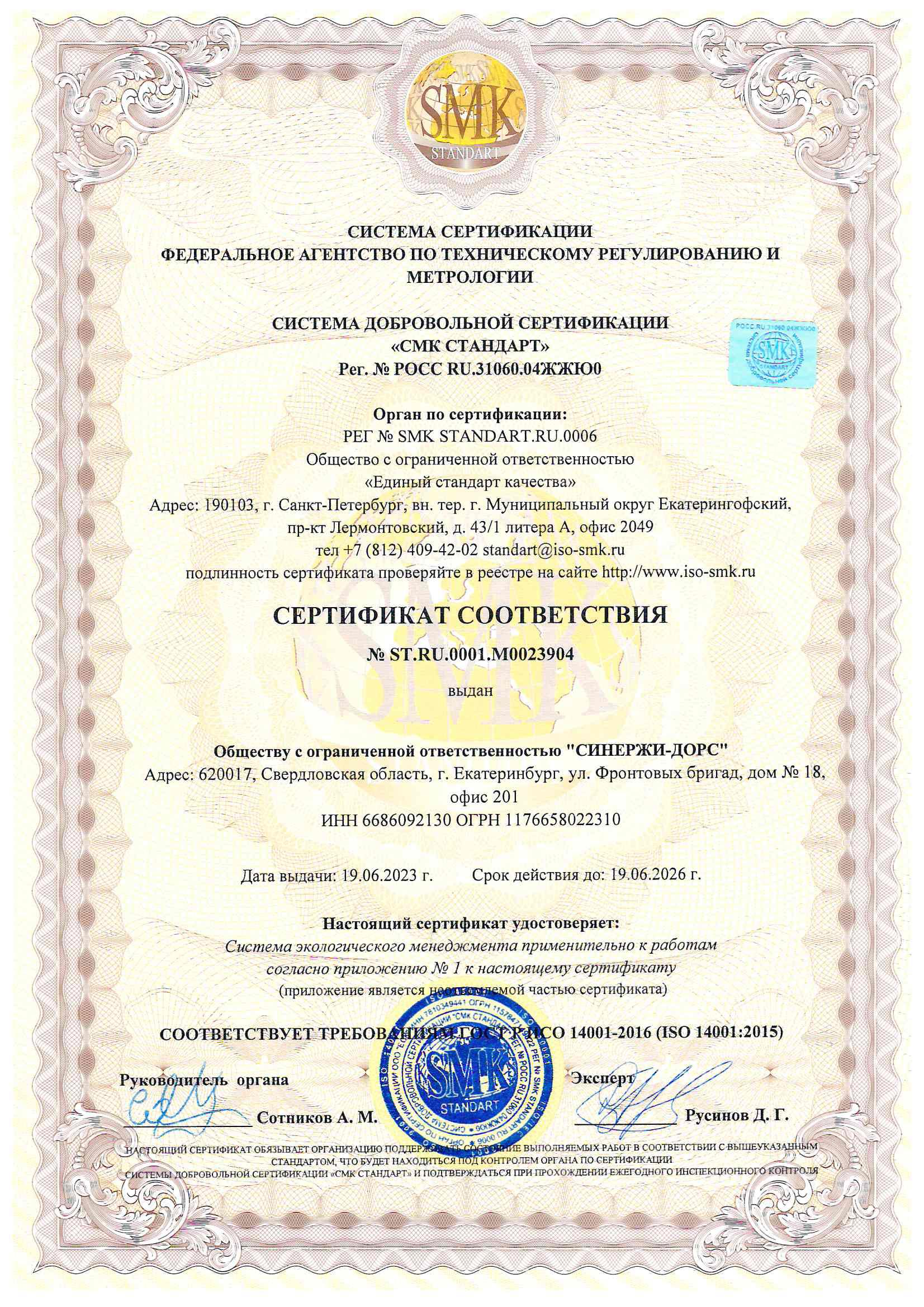 Сертификат соответствия Экологический