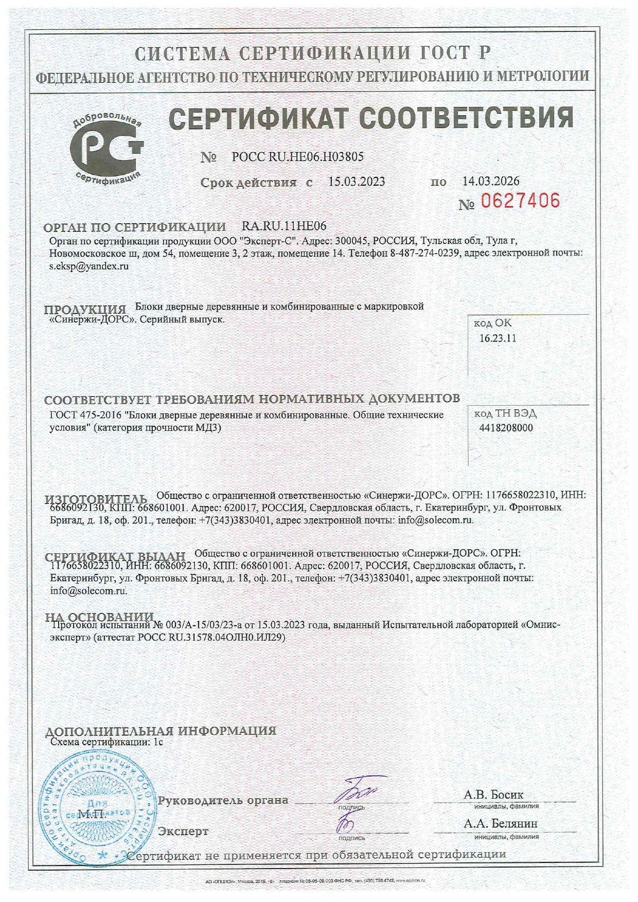 Сертификат соответствия ГОСТ блоки