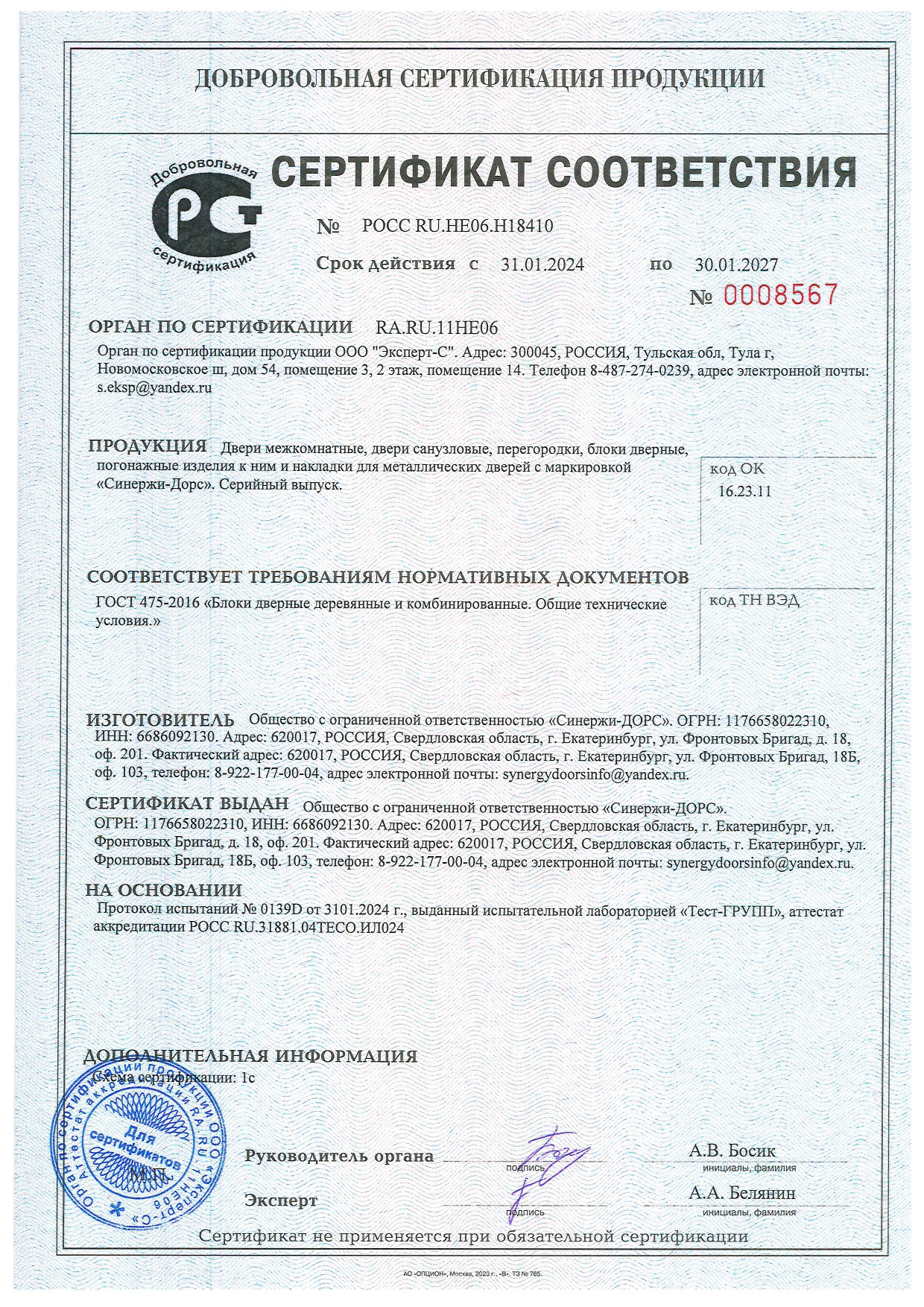 Сертификат соответствия ГОСТ блоки санузловые